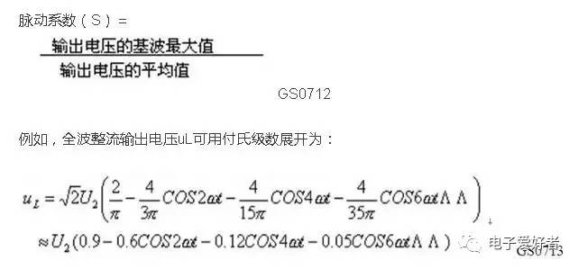 直流电源中的脉动成分的大小用脉动系数