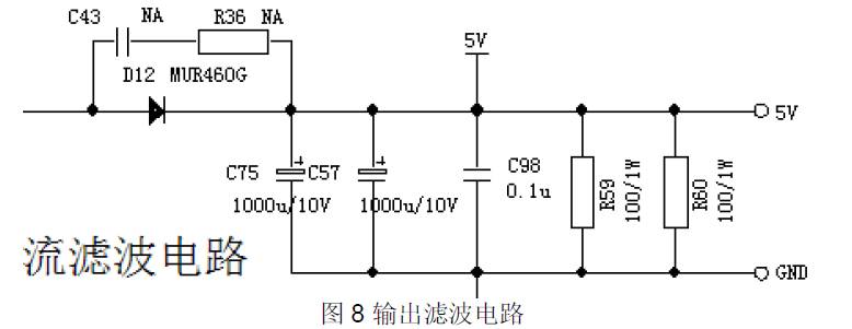 直流电源输出整流及滤波电路图