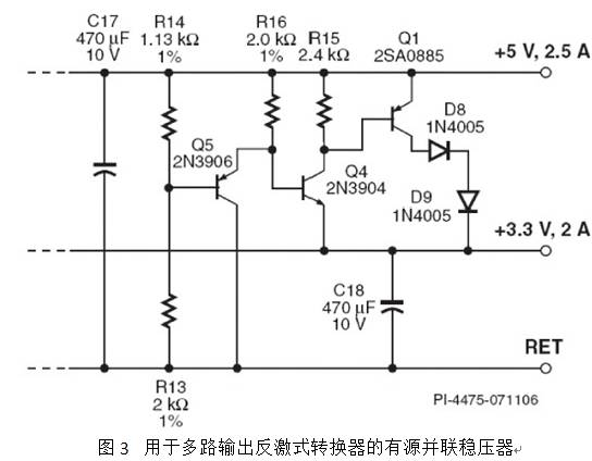 多路输出有源并联稳压充电机