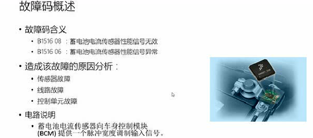 充电机充电蓄电池报B1516电流传感器信号故障代码解决方案