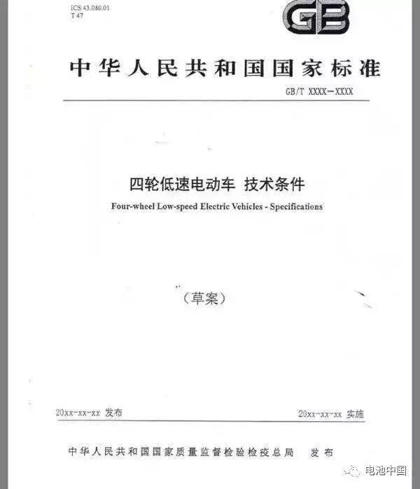 详解《四轮低速电动车-技术条件》对充电机充电动力蓄电池行业的深远影响 详解《四轮低速电动车-技术条件》对充电机充电动力蓄电池行业的深远影响