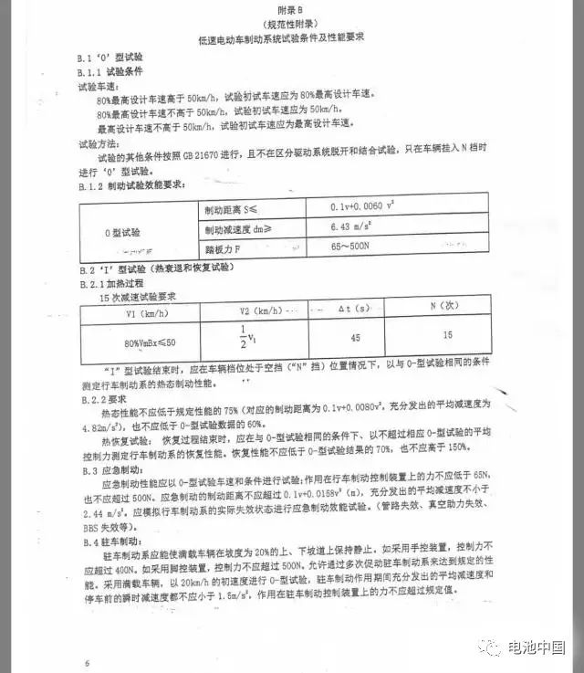 详解《四轮低速电动车-技术条件》对充电机充电动力蓄电池行业的深远影响 详解《四轮低速电动车-技术条件》对充电机充电动力蓄电池行业的深远影响