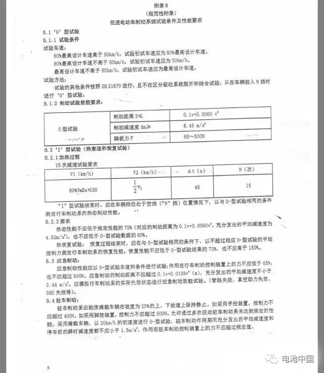 详解《四轮低速电动车-技术条件》对充电机充电动力蓄电池行业的深远影响