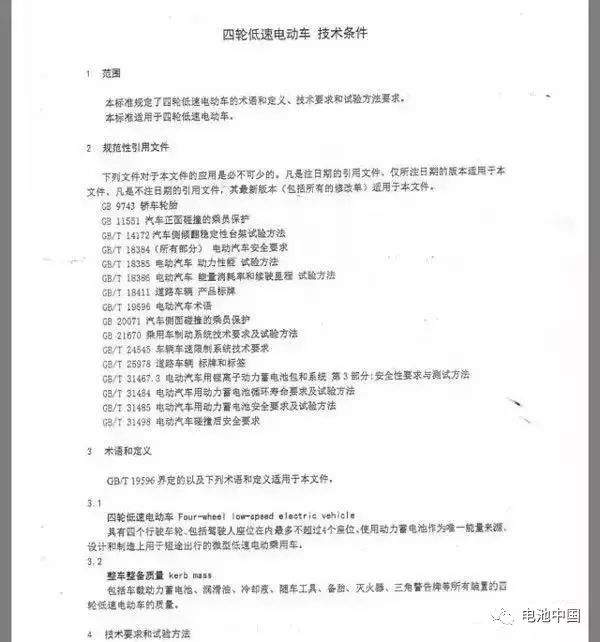 详解《四轮低速电动车-技术条件》对充电机充电动力蓄电池行业的深远影响 详解《四轮低速电动车-技术条件》对充电机充电动力蓄电池行业的深远影响