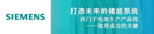 西门子告诉你如何建立高效充电机充电锂电数字化工厂