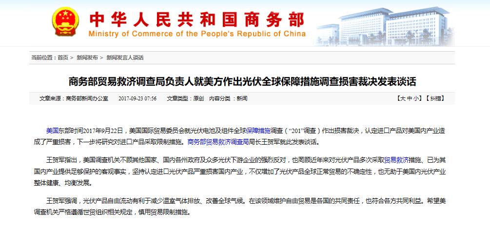 美国国际贸易委员会全票通过对中国充电机充电太阳能电池进口提高关税,201法案启动 美国国际贸易委员会全票通过对中国充电机充电太阳能电池进口提高关税,201法案启动
