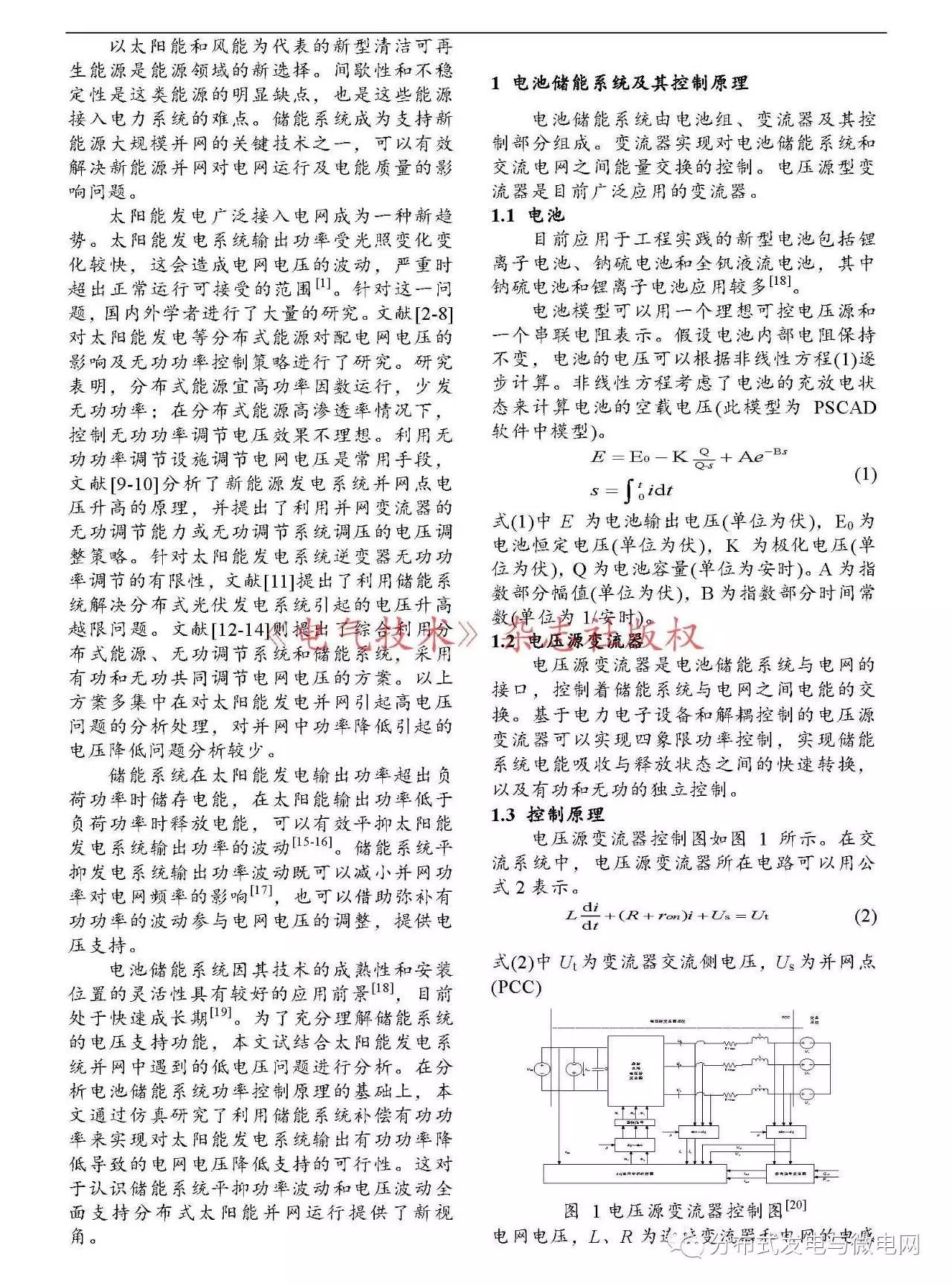 充电机充电蓄电池储能体系电压支撑技能仿真研讨 充电机充电蓄电池储能体系电压支撑技能仿真研讨