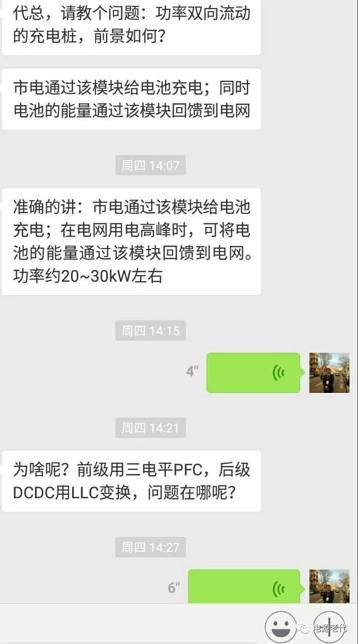 关于蓄电池充电机无线充电、双向变换和大功率充电之问答