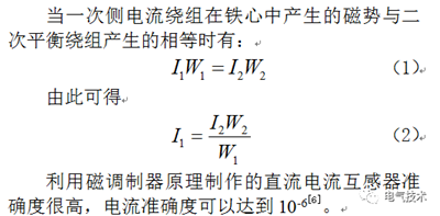 磁调制器原理的大功率直流充电机充电计量装置现场检测装置的设计方案 磁调制器原理的大功率直流充电机充电计量装置现场检测装置的设计方案