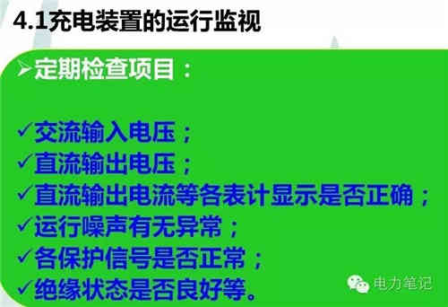 深入解析直流系统中的充电机和放电装置