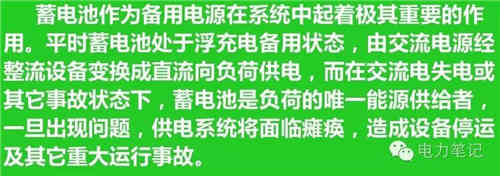 深入解析直流系统中的充电机和放电装置