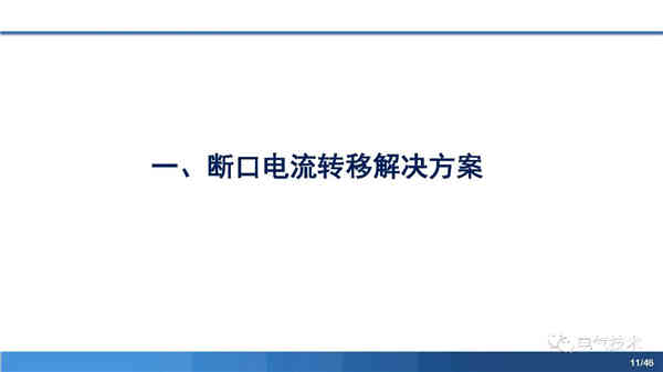 高压直流稳压电源短路电流限制与开断技术研究