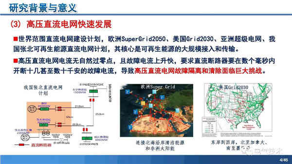 高压直流稳压电源短路电流限制与开断技术研究