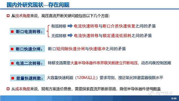 高压直流稳压电源短路电流限制与开断技术研究