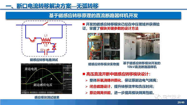 高压直流稳压电源短路电流限制与开断技术研究