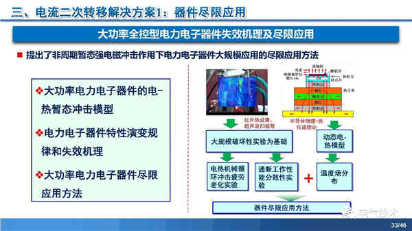 高压直流稳压电源短路电流限制与开断技术研究