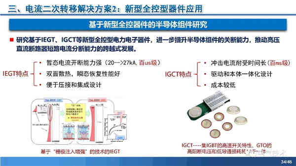 高压直流稳压电源短路电流限制与开断技术研究