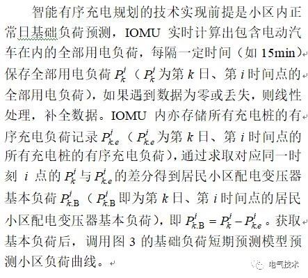 双预测交流充电桩-蓄电池充电机基于高速窄带载波的智能有序充电系统 双预测交流充电桩-蓄电池充电机基于高速窄带载波的智能有序充电系统