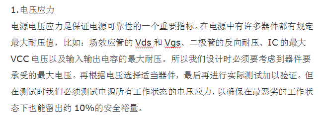 直流稳压电源可靠性设计的几个要点