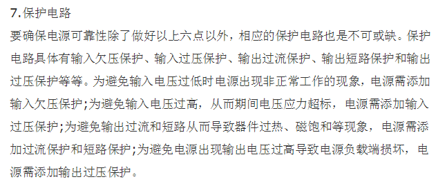 直流稳压电源可靠性设计的几个要点